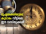 ദുഷ്ടശക്തിയുടെ കൂടാരമാണ് വീട്ടിലെ ഈ വസ്തുക്കള്‍; ഉടന്‍ നീക്കിയില്ലെങ്കില്‍ ദോഷം