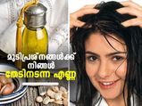 മുടിയുടെ പ്രശ്‌നങ്ങള്‍ക്ക് നിങ്ങള്‍ തേടിനടന്ന എണ്ണ ഇതാണ്