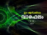 നിങ്ങളുടെ ഈ ആഴ്ച : ജൂലൈ 4 മുതല്‍ 10 വരെ; അറിഞ്ഞിരിക്കാം ഓരോ രാശിക്കാര്‍ക്കും ഫലങ്ങള്‍
