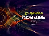 വാരഫലം: 12 രാശിക്കും ജൂണ്‍ 11 മുതല്‍ 17 വരെ സമ്പൂര്‍ണഫലം അറിയാം
