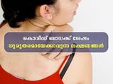 കൊവിഡ് ശേഷം അസാധാരണം ഈ ലക്ഷണങ്ങള്‍; ശ്രദ്ധിക്കണം