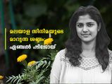 മാറുന്ന മലയാള സിനിമയുടെ ശബ്ദം: ഓണവിശേഷങ്ങള്‍ പങ്കുവെച്ച് ഏഞ്ചല്‍