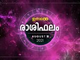 Daily Rashi Phalam: പ്രശ്‌നങ്ങള്‍ നീങ്ങി നല്ല ദിവസം ഈ രാശിക്ക് ഫലം