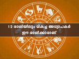 രാശിപ്രകാരം ഇവരാണ് ഏറ്റവും മികച്ച അധ്യാപകര്‍