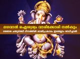 ഭഗവാന്റെ അനുഗ്രഹത്തിനും ഐശ്വര്യത്തിനും ജന്മരാശി പ്രകാരം നല്‍കേണ്ടത്