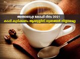 ശരിയായ അളവില്‍ കാപ്പി കുടിക്കണം; അമൃതാണ് ആയുസ്സിന്