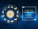 ഈ ആഴ്ചയിലെ അവസാന രാശിഫലം; 12 രാശിക്കാരുടേയും സമ്പൂര്‍ണഫലം