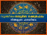 മണ്ഡലമാസത്തിന് തുടക്കം; വൃശ്ചികമാസത്തില്‍ 27 നാളുകാര്‍ക്കും ഫലം