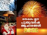 പാത്രം തകര്‍ക്കും, പ്രതിമ കത്തിക്കും; രസകരം ഈ പുതുവര്‍ഷ ആചാരങ്ങള്‍