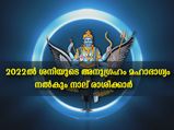 ശനിദോഷമില്ലാതെ 2022-ല്‍ ഉയര്‍ച്ചയുടെ പടവുകള്‍ കയറും 4 രാശിക്കാര്‍
