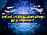 മാര്‍ച്ച് മാസം ജന്മമാസമാണോ: അറിയണം നല്ലതും മോശവും എല്ലാം