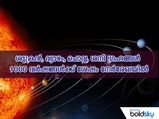 1000 വര്‍ഷങ്ങള്‍ക്ക് ശേഷം നാല് ഗ്രഹങ്ങള്‍ നേര്‍രേഖയില്‍: അറിയേണ്ടതെല്ലാം