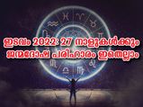 ഇടവ മാസം 27 നാളുകാര്‍ക്കുള്ള ജന്മദോഷ പരിഹാരം തീര്‍ക്കാന്‍