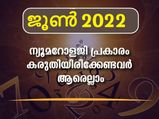 ജൂണ്‍ മാസത്തിലെ ന്യൂമറോളജി ഫലം നിങ്ങള്‍ക്ക് നല്‍കുന്നത്