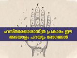 കൈകളിലെ ഈ അടയാളങ്ങള്‍ നിങ്ങളുടെ രോഗത്തെ മുന്‍കൂട്ടി പറയും