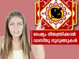 കോപം നിയന്ത്രിക്കാന്‍ നിങ്ങളെ സഹായിക്കും വാസ്തു ടിപ്‌സ്