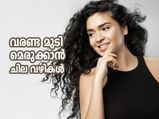 വരണ്ട കെട്ടുപിണഞ്ഞ മുടി മെരുക്കിയെടുക്കാന്‍ അടുക്കളക്കൂട്ടുകള്‍ ഇത്