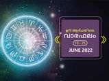 Weekly Horoscope: ഈ ആഴ്ചയിലെ വാരഫലം: 12 രാശിക്കും സമ്പൂര്‍ണഫലം