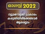 ഓഗസ്റ്റ് മാസം സമ്പൂര്‍ണ ന്യൂമറോളജി ഫലം: ശനിയുടെ മാസം ശ്രദ്ധിക്കേണ്ടവര്‍