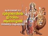 സമ്പത്തും ഐശ്വര്യവും നിലനില്‍ക്കാന്‍ ആഷാഢ ഗുപ്ത നവരാത്രിയിലെ ദുര്‍ഗ്ഗാ ആരാധന
