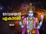 മരണശേഷം വൈകുണ്ഠവാസം നേടിത്തരും ദേവശയനി ഏകാദശി; ആരാധനാ രീതികള്‍
