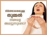 തുമ്മല്‍ നിര്‍ത്താനാകുന്നില്ലേ ? പരിഹാരം ഈ വീട്ടുവൈദ്യങ്ങള്‍
