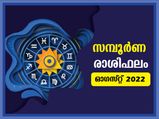August 2022 Monthly Horoscope: ഓഗസ്റ്റ് മാസം 12 രാശിക്കും സമ്പൂര്‍ണഫലം