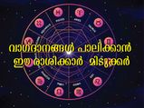 വാഗ്ദാനങ്ങള്‍ പാലിക്കാന്‍ ഏതറ്റം വരേയും പോവും രാശിക്കാര്‍