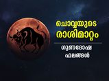 Mangal Gochar 2022 : ചൊവ്വ ഇടവം രാശിയില്‍; 12 രാശിക്കും ഗുണദോഷ ഫലങ്ങള്‍
