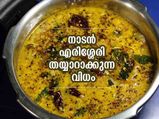 Kerala Sadhya Erissery Recipe In Malayalam Boldsky