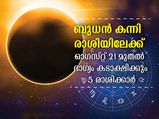 ബുധന്റെ കന്നി രാശി സംക്രമണം: ഈ രാശിക്കാര്‍ക്ക് ഭാഗ്യാനുഭവങ്ങള്‍ ഉടന്‍