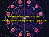പങ്കാളിക്ക് സാമ്പത്തിക സഹായമാവും ഭാര്യമാര്‍ ഈ രാശിക്കാരാണ്