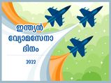 1,500 വിമാനങ്ങള്‍, 1,70,000 ഉദ്യോഗസ്ഥര്‍; ഇന്ത്യന്‍ വ്യോമസേനയെക്കുറിച്ചുള്ള രസകരമായ വസ്തുതകള്‍