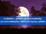 നവഗ്രഹദോഷവും ശനിദോഷവും ചെറുക്കാന്‍ ശുഭദിനവും ശുഭമൂഹൂര്‍ത്തവും ഇതാണ്
