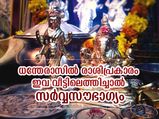 ധന്തേരാസില്‍ രാശിപ്രകാരം ഇവ വാങ്ങിയാല്‍ വീട്ടില്‍ ഐശ്വര്യം; ലക്ഷ്മീദേവിയുടെ അനുഗ്രഹം
