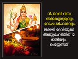ദീപാവലിയില്‍ ലക്ഷ്മിദേവിയെ ആരാധിക്കണം: 12 രാശിക്കും ദോഷപരിഹാരം ഇപ്രകാരം