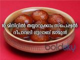 Diwali Sweet Suji Gulab Jamun Recipe In Malayalam