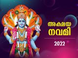 സര്‍വപാപങ്ങളും അകറ്റി സൗഭാഗ്യം നല്‍കും അക്ഷയ നവമി; ആരാധനയും പൂജാരീതിയും