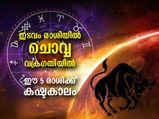 Vakri Mangal 2022 Gochar : ചൊവ്വ ഇടവം രാശിയില്‍ വക്രഗതിയില്‍; ഈ 5 രാശിക്ക് മോശം സമയം