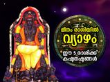 Guru Margi 2022: മീനം രാശിയില്‍ വ്യാഴം നേര്‍രേഖയില്‍; ഈ 5 രാശിക്കാര്‍ക്ക് സാമ്പത്തിക പ്രശ്‌നങ്ങള്‍