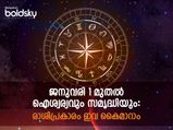 2023 ജനുവരി മുതല്‍ അതിഗംഭീര തുടക്കം ഉറപ്പ് നല്‍കാന്‍ രാശിപ്രകാരം ചെയ്യേണ്ടത്