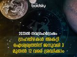 നവഗ്രഹങ്ങള്‍ ദുരിതത്തിലാക്കും ജോലി, വിവാഹം കുടുംബം: 9 ദിനം ഇപ്രകാരം അനുഷ്ഠിക്കാം