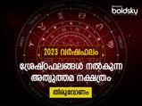 27 നക്ഷത്രങ്ങളില്‍ മഹാവിഷ്ണുവിന്റെ അനുഗ്രഹം കൂടെയുള്ള നക്ഷത്രം