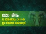 2023- വര്‍ഷഫലം: 12 രാശിക്കാരിലും ദൗര്‍ഭാഗ്യവും ദുരിതവും നല്‍കും നിറങ്ങള്‍