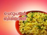 Cherupayar Aka Mung Bean Biryani Recipe In Malayalam