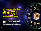 ഇടവം രാശിയില്‍ ചൊവ്വ നേര്‍രേഖയില്‍; ഈ 5 രാശിക്കാര്‍ക്ക് ജനുവരി 13 മുതല്‍ നല്ലകാലം