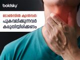 ചെവി വേദന, ഒച്ചയടപ്പ്, ഭക്ഷണം കഴിക്കാന്‍ ബുദ്ധിമുട്ട്: ടോണ്‍സില്‍ ക്യാന്‍സര്‍ തുടക്കം ഇങ്ങനെ
