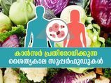 ക്യാന്‍സര്‍ വരെ തടഞ്ഞുനിര്‍ത്താം; തണുപ്പുകാലത്ത് ഈ ഭക്ഷണങ്ങള്‍ കഴിച്ചാല്‍ ആയുസ്സും ആരോഗ്യവും