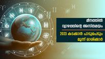 മീനം രാശിയില്‍ വ്യാഴത്തിന്റെ അസ്തമയം: ഈ 3 രാശിക്കാര്‍ക്ക് ജീവിതത്തിലെ ഏറ്റവും മോശം സമയം