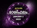 Horoscope Today, 5 January 2023: ജോലിയില്‍ ഉയര്‍ച്ചയും നേട്ടങ്ങളും, ഈ രാശിക്കാര്‍ക്ക് ശുഭദിനം; രാശിഫലം